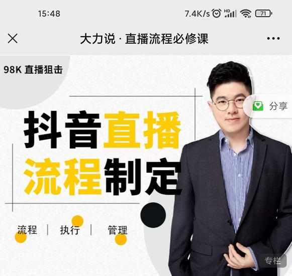 大力说·直播流程必修课,善用流程管理直播间,让工作更合规更高效-一号资源库