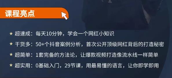 地产网红打造24式，教你0门槛玩转地产短视频，轻松做年入百万的地产网红-一号资源库