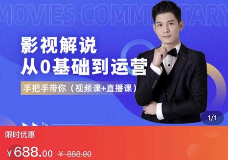 EZQ影视解说从0基础到运营，手把手带你，简单快速学会（视频课+直播课）-一号资源库
