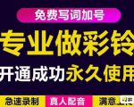 三网企业彩铃制作养老项目,闲鱼一单赚30-200不等,简单好做-一号资源库
