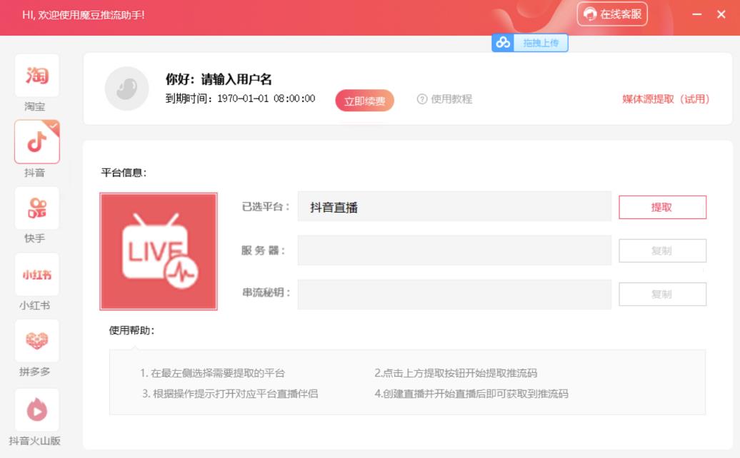 图片[2]-【推流脚本】抖音0粉开播软件/魔豆多平台直播推流助手V3.71高级永久版-一号资源库
