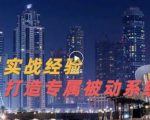9年引流实战经验,0基础教你建立专属引流系统(精华版)无水印-一号资源库