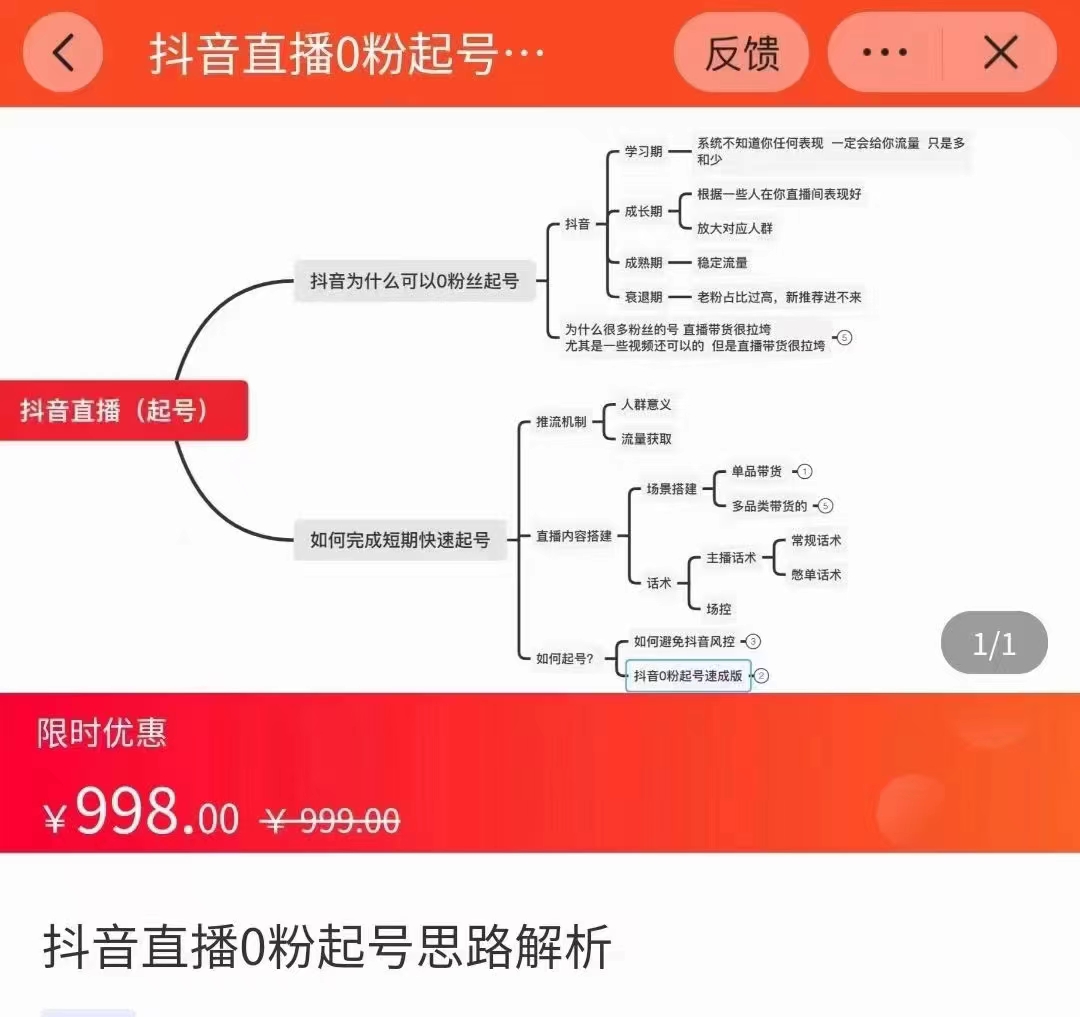抖音直播0粉起号思路解析0粉快速起号逻辑（价值998元）-一号资源库
