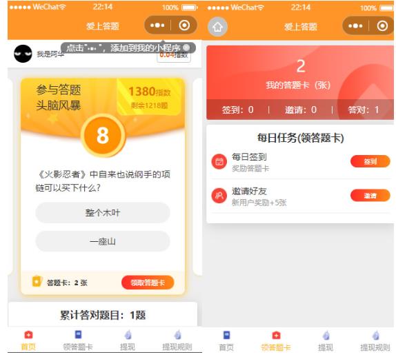 图片[2]-搭建答题领红包微信小程序，号称一天300-500【源码+教程】-一号资源库