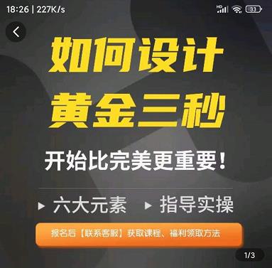 如何设计短视频的黄金三秒，六大元素，开始比完美更重要-一号资源库