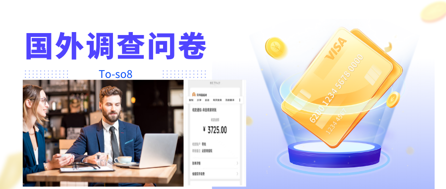 跨境问卷项目，操作简单一天稳定100美刀，每个月能挣1-3W-一号资源库