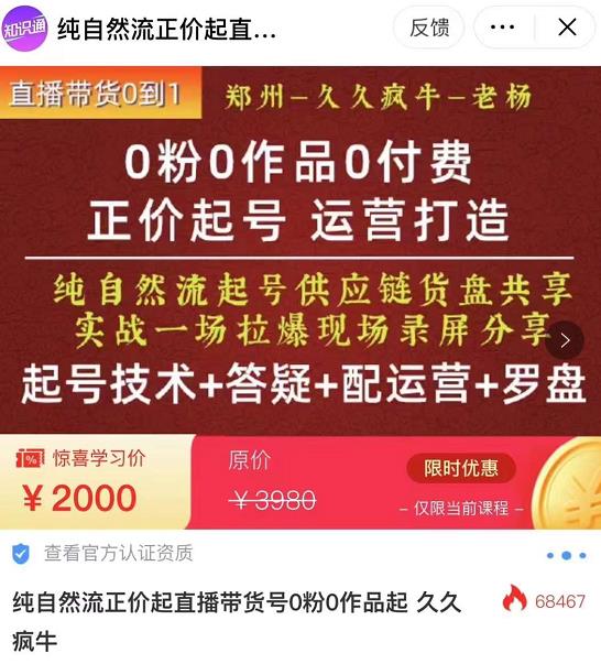 0粉0作品0付费正价起号9月-10月新课，纯自然流起号（起号技术+答疑+配运营+罗盘）-一号资源库