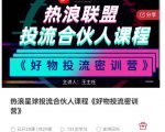 好物推广投流训练营：零食混剪赛道投流玩法，全系统课程！-一号资源库