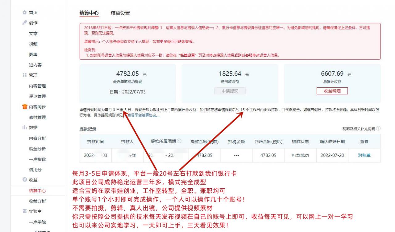 图片[3]-一点资讯自媒体变现玩法搬运课程，外面真实收费4980元-一号资源库