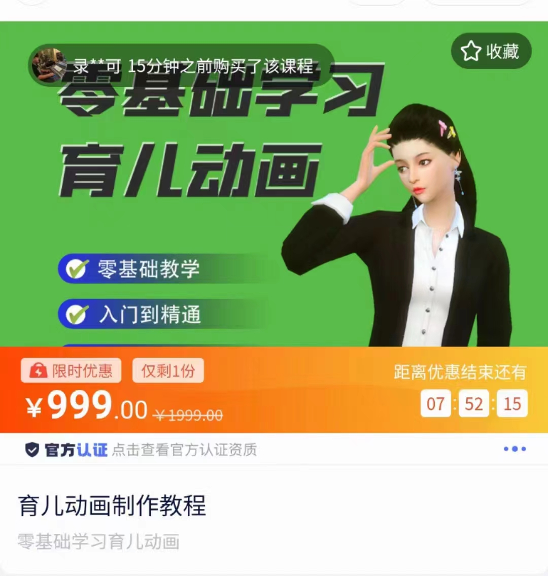 育儿动画教程 零基础学习3D育儿动画，适合不想出镜想做育儿赛道的宝爸宝妈和老师们-一号资源库