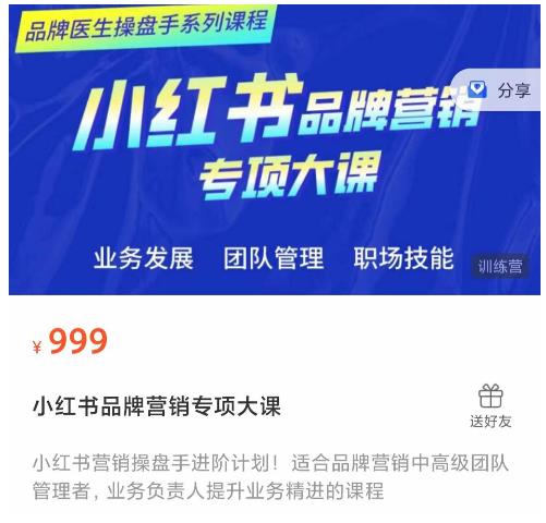 小红书品牌营销专项大课，操盘手进阶，一套能让你提升业务精进的课程-一号资源库