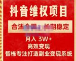 新版抖音维权项目每单利润1000+，合法合规，长期稳定，月入3W+价值1999元-一号资源库