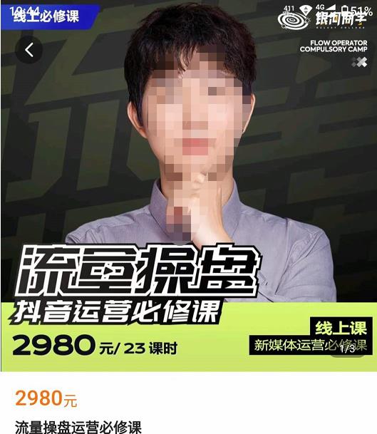 网红徐老师流量操盘抖音运营必修课，23节运营实操课-一号资源库