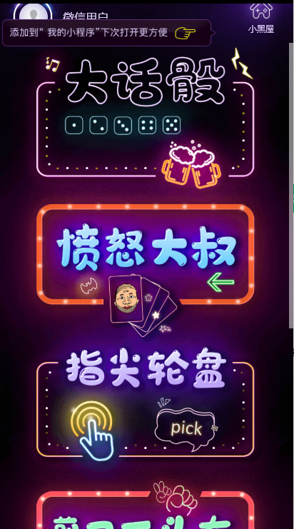 图片[2]-聚会娱乐喝酒游戏小程序，可开流量主，日入100+获得广告收益（教程+源码）-一号资源库