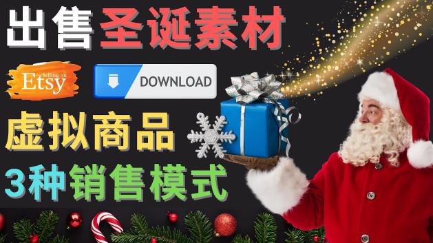 出售圣诞节主题Photoshop设计素材，日赚100美元以上-一号资源库