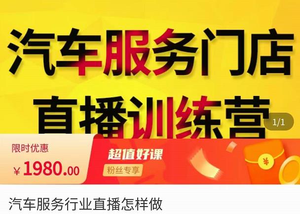 牧伟·汽车服务行业直播怎么做，​解决汽服门店引流痛点-一号资源库