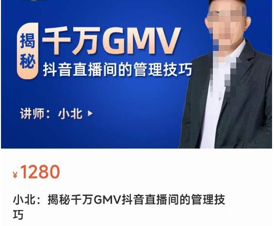 揭秘千万GMV抖音直播间的管理技巧，学会管理自己的主播，轻松掌控主播情绪-一号资源库