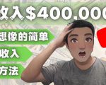 YOUTUBEU的四种被动收入赚钱方法,被动年入40w+美元(实操教程)-一号资源库