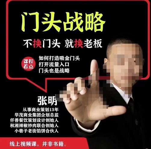门头‬战略，餐‮门饮‬店‮量流‬最‮的大‬入口，打开门头流量的入口-一号资源库