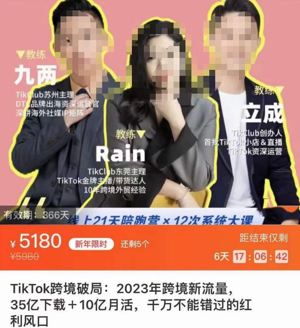 TikTok跨境破局课，2023年跨境新流量，35亿下载＋10亿月活，千万不能错过的红利风口-一号资源库