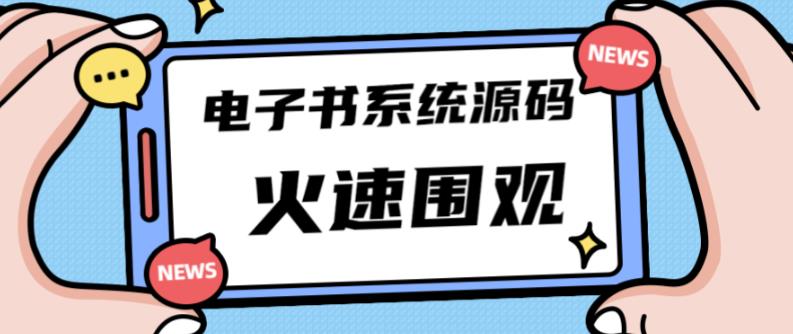 独家首发价值8k的的电子书资料文库文集ip打造流量主小程序系统源码【源码+教程】-一号资源库