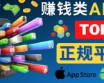 2023年5大正规赚钱APP–热门的手机赚钱小程序，利用业余时间赚钱的方法-一号资源库