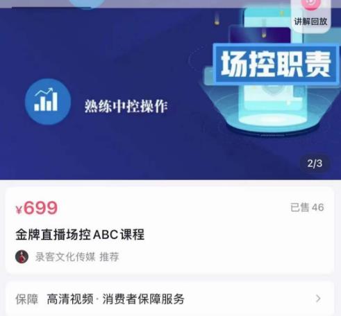 大果文化·金牌直播场控ABC课，复制直接间，场控如何带出百万级主播-一号资源库