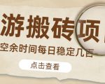 【稳定搬砖】最新网游逆水寒（魔兽老兵服）游戏手动搬砖教程，批量起号每天稳定几百+-一号资源库