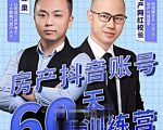 泉哥短视频账号60天起号课程，房产抖音账号搭建起号-价值2980元-一号资源库