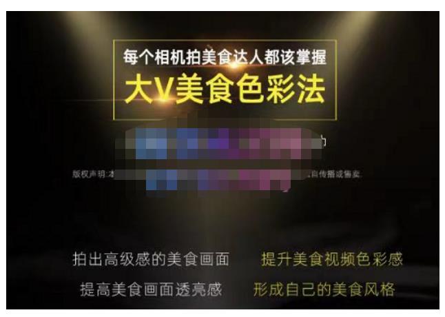 大V美食色彩法（相机拍美食+透亮美食灯光+电脑剪映调色），教你用相机拍出高级感的美食画面-一号资源库