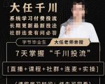 抖鹰大任线上千川课，系统学习付费投流长期更新最新投法，7天掌握千川投流-一号资源库