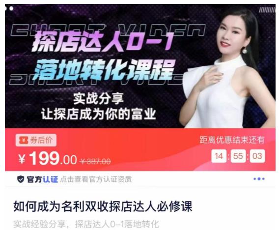 如何成为名利双收探店达人必修课，探店达人0-1落地转化课程-一号资源库
