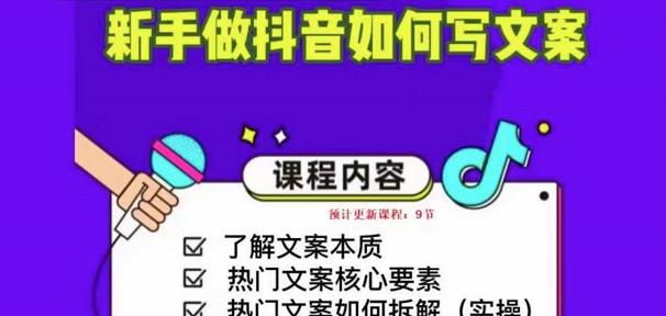 新手做抖音如何写文案，手把手实操如何拆解热门文案-一号资源库