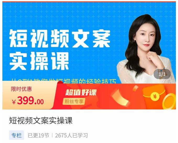 小秋·短视频文案实操课，​从0到1教你做短视频的经验技巧-一号资源库