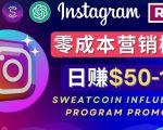 Instagram推广热门手机APP，通过Sweatcoin Influencer Program赚钱，日赚50-100美元-一号资源库