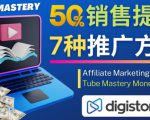 推广YouTube运营教程Tube Mastery,每单净赚200美元-一号资源库