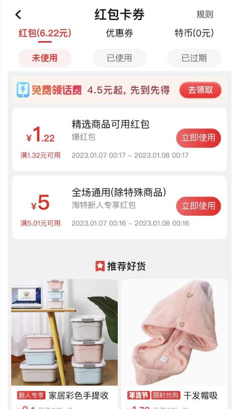 最新淘特优惠券套现玩法,平均单号单天可以撸20-30【详细玩法教程】