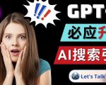 Openai GPT-4横空出世-微软Bing整合强大的GPT-4语言模型-一号资源库