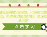 抖音商城推荐极致动销，七天打爆商城推荐流量，抖音小店不用直播、不发视频、不囤货-一号资源库