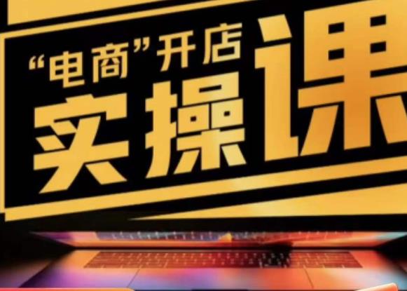 商品卡实操流程有货源/无货源，抖音小店无货源精细化的全套流程，抖音小店不动销起店的流程-一号资源库