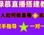 普通人如何做抖音，新手快速入局，详细功略，无绿幕直播间搭建，带你快速成交变现-一号资源库