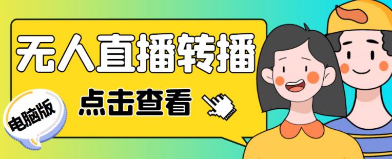 最新电脑版抖音无人直播转播软件+无人直播源获取+直播间商品实时获取【全套软件+详细教程】-一号资源库