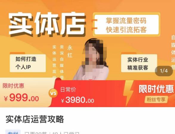 实体店运营攻略，掌握流量密码，快速引流拓客-一号资源库