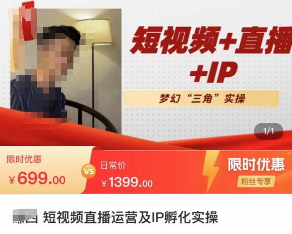 谦四·短视频直播运营及IP孵化实操，80节干货实操分享-一号资源库