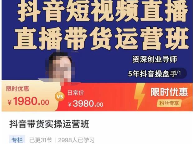 抖音直播带货实操运营班，带货直播间技巧思路，搭建高转化直播间，话术书写及付费技巧-一号资源库