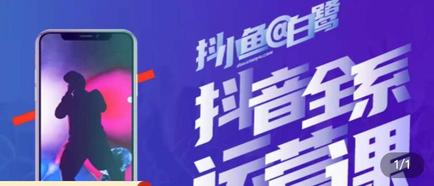 白鹭·主播内训营，运营主播话术起号进阶能力提升-一号资源库