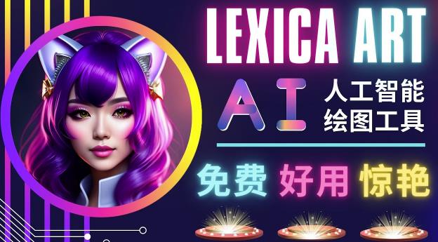 AI人工智能给图工具，免费-简单-好用AI文本转图像海量创意和图库！-一号资源库