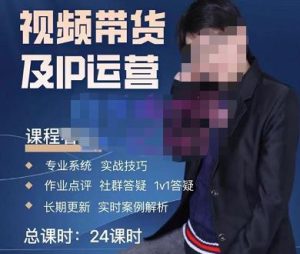 四季青抖音短视频带货1v1陪跑课，从定位到起号再到变现，打造一个高商业价值的账号-一号资源库