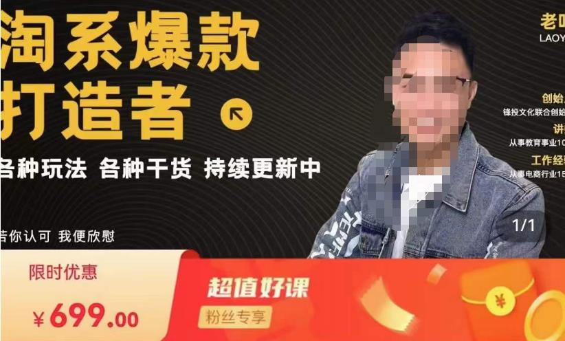 锋投老叶全店动销，淘系干货汇总，各种玩法，淘系爆款打造者-一号资源库