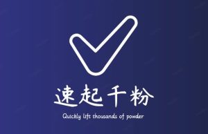 通过简单搬运，3天快速起真人千粉号，几分钟搞定的视频来吸粉-一号资源库